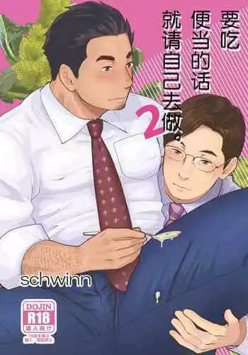 [Jitenshasougyou (schwinn)]3-Ri nakayoku dekiru ka na?~ Jibun de tsukutte tabe nasai. Bangai-hen ~|三个人能和谐相处吗？~ 要吃便当的话就请自己去做。番外篇~ [Chinese] [马栏山汉化组] [Digital]