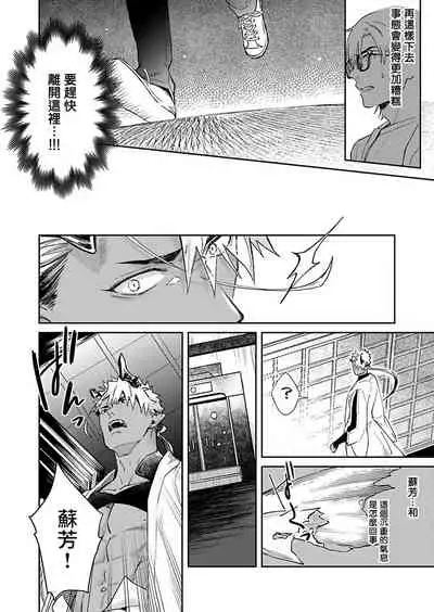 Oni no Esa ja Arimasen | 我才不是妖怪的食物 1-5