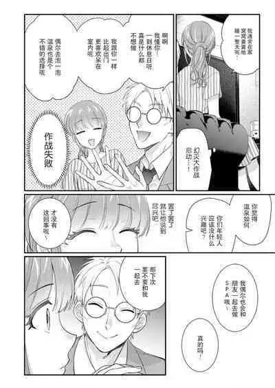 [Naruse Makata] Sawatte Oshiete Takahashi-kun! Douryou to Fushidarana Kyuujitsu | 摸摸我教教我高桥先生! 和同事一起的放荡假日 1-6 [Chinese] [莉赛特汉化组]