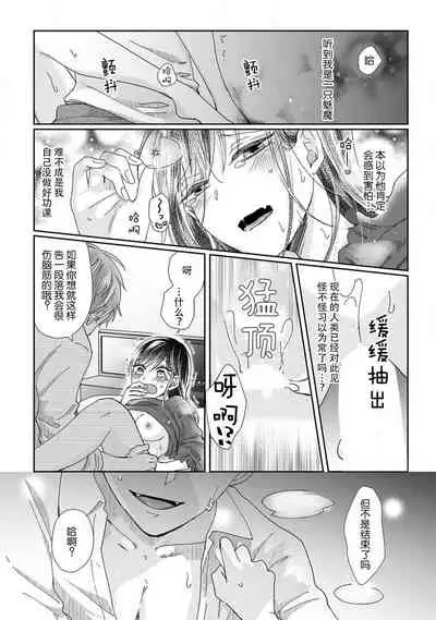 Jingai feromon no kanbina dokuga. Mimokokoromo shinshoku sa rete | 人外費洛蒙的甜美毒牙 1-5