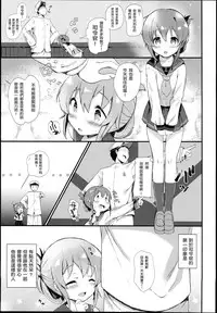 (C89) [mocha*2popcorn (Kibii Mocha)] Inazuma wa Zutto Zutto Zutto Shireikan no Hishokan nano desu (Kantai Collection -KanColle-) [Chinese] [今年加薪無望的社畜洨五漢化]
