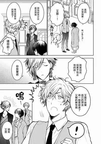 [Furukawa Fumi] Omega Koukyu Shoukan Ronnie Danshaku no Otsuki-sama | OMEGA高级娼馆 罗尼男爵与白月光 Ch. 1-5+番外1-2 [Chinese] [冒险者公会] [Digital]