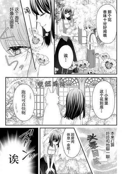 [Utage / Senzaki Hitomi] i sekai de zetsurin mado-shi ni kawa retara mechakucha dekiai sa rete imasu. | 在异世界被非凡的魔导师买下的话会被异常宠爱。 1-8 [Chinese] [莉赛特汉化组]