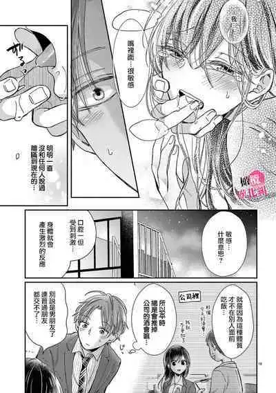 [Awaipoppo] Okuchi ga Ecchi na Jakuten datte, Rival no Elete Douryou ni Barete shimaimashita1-5 | 就连口中很色情的弱点也暴露给了竞争对手的同事 1-5[Chinese] [橄榄汉化组]