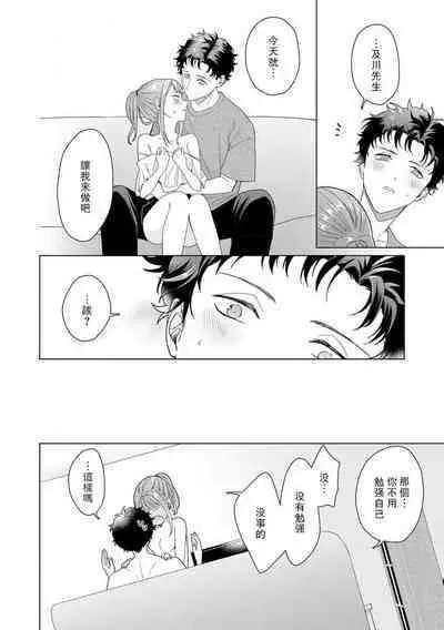 Yuunou Engineer ni wa Ura no Kao ga Aru Watashi o Kaihatsu suru Dekiai Step | 能干程序员隐藏的一面 把我“开发”的溺爱步骤 1-15