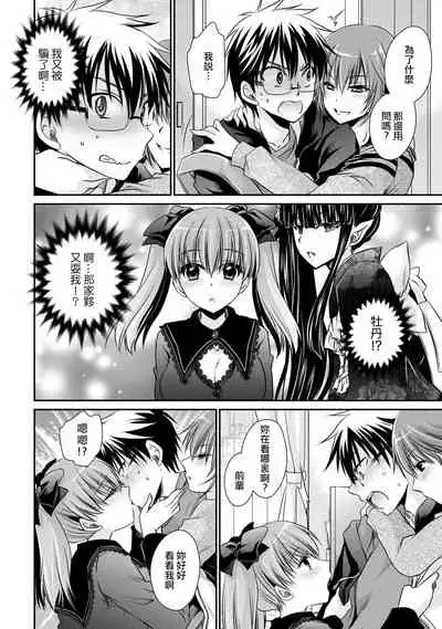 [Shinonome Ryu] Ore to Kanojo to Owaru Sekai - World's end LoveStory ch.10-11 [Chinese] [爱弹幕汉化组] [Digital]