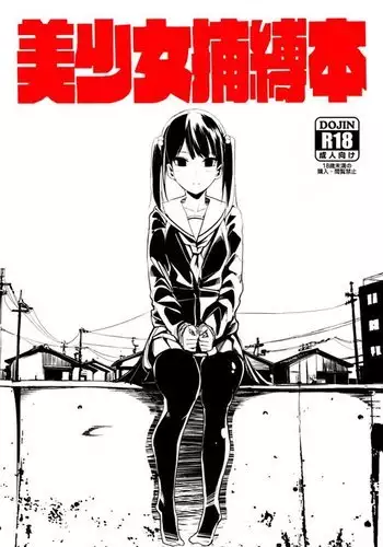Bishoujo Hobaku Bon
