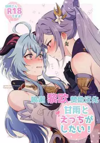 [World of Pure (Negom)] Ganyu to Ecchi ga Shitai! - Sleep with me, Ganyu (Genshin Impact) [Chinese] [黎欧x苍蓝星汉化组] [Digital]