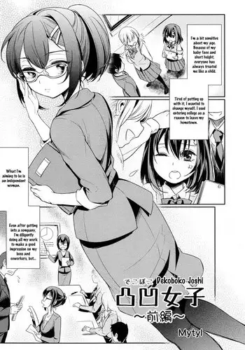 [Mytyl] Dekoboko Joshi ~Zenpen~ (L -Ladies & Girls Love- 03) [Chinese] [片羽汉化组]