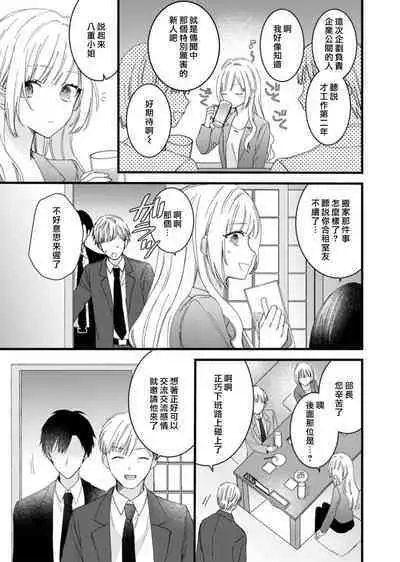 [Hana Na] azatokute, mōjū.~ Toshishita danshi wa ichizu ni zenbu tabe tsukusu ~ | 心机猛兽。～年下男子只想将你吞噬殆尽～ 1-3 [Chinese] [莉赛特汉化组]