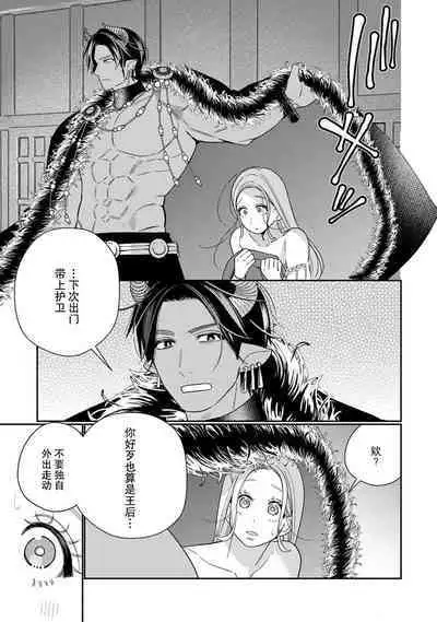 [Okonogi Happa] Tensei shita Akuyaku Reijou wa H shinai to Shinu Unmei ~Tekikoku Ou to Rouraku Kekkon~ | 转生成为恶役大小姐，迎接不H就会死的命运~与敌国国王的笼络联姻~ 1-5 [Chinese] [莉赛特汉化组]
