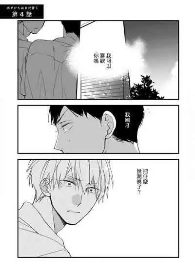 [Kuroi Tsumuji] Boku-tachi wa Mada Aoku |青涩的我们 1-7+加笔 [Chinese] [冒险者公会] [Digital] [完结]