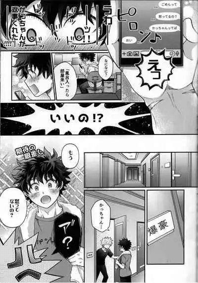 [Marushiba] Zetsurin Doutei Hanjuku Hero (Boku no Hero Academia)