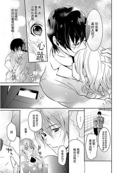 [Fuuga Yuyu] Locker de Osyouki H! ~ DoS na Sennpai no Hicyaku Shidou ~ | 更衣室的惩罚H！～ 抖S 前辈的零距离指导 ~ [Chinese] [莉赛特汉化组]