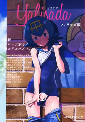 (C94) [zero-sen (xxzero)] Yalisada Fellasada Hen (Pokémon Sun and Moon)) [Chinese] [final個人漢化]