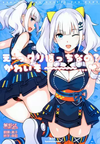 (C93) [Basutei Shower (Katsurai Yoshiaki)] Ee, Chri-bocchi nano? Kawaisou~~~~... | What, you're alone on Christmas? How pitiful! ♥ (Kaguya Luna) [English]