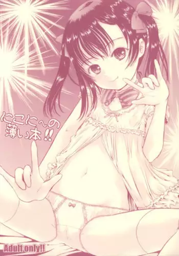 (C86) [Shiawase Manjuu (Shiawase 1500)] Nico-nii no Usui Hon!! (Love Live!)