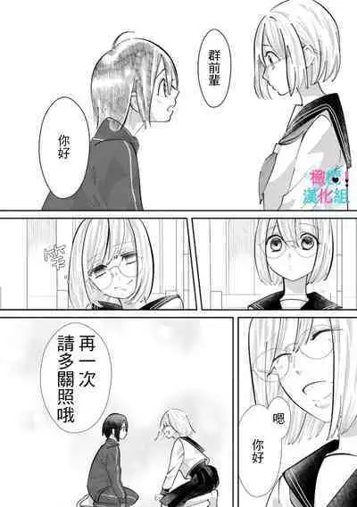 [Shinkai Yuyu] Kimi ni shika Bokki shinai Elite Ouji wa Mob no Watashi o Dekiai suru~01-04| 只能对你勃起×身为路人的我被优秀的王子溺爱着 ~01-04 [Chinese]
