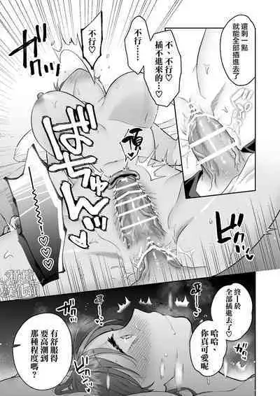 Ukkari Shoukan Shichatta Sewayaki Dekiai Inma ni Yoshi Yoshi Ecchi de Otosareru | 被一不小心召唤出来的爱照顾人的淫魔宠溺、然后被他溫柔的性爱攻陷了