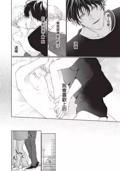 [Sango Mitsuru] Onegai, Sonnna ni Kamanaide | 求你，不要这么咬我 bite. 1-6 完结 [Chinese] [拾荒者汉化组] [Digital]