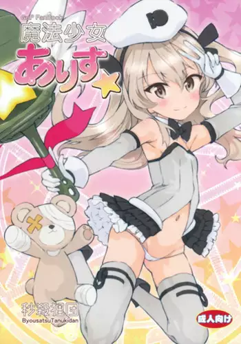 [Himalaya Kaikou (Namakurage)] Shimada Arisu ga Jii o Oboeru Hon (Girls und Panzer) [Digital]