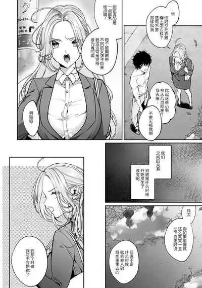 [Shio tsuki rabu] kuzudakedo… dekiai. Osananajimi no honki ga yabai | 驯幼染认真起来是非常糟糕的溺爱 Ch. 1-3 [Chinese] [莉赛特汉化组]