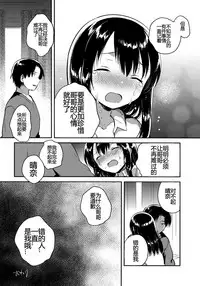 (COMIC1☆11) [squeezecandyheaven (Ichihaya)] Imouto wa Amnesia later. [Chinese] [蝉時雨个人汉化]