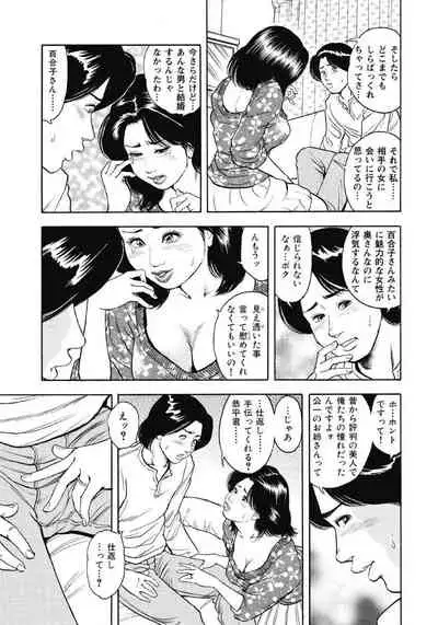 エッチは美人熟女にまかせて