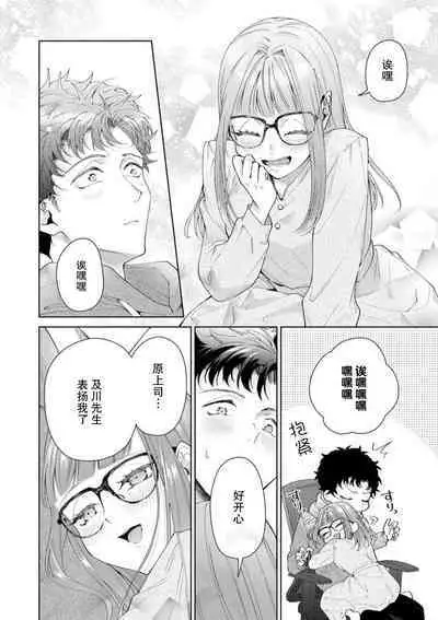 Yuunou Engineer ni wa Ura no Kao ga Aru Watashi o Kaihatsu suru Dekiai Step | 能干程序员隐藏的一面 把我“开发”的溺爱步骤 1-15