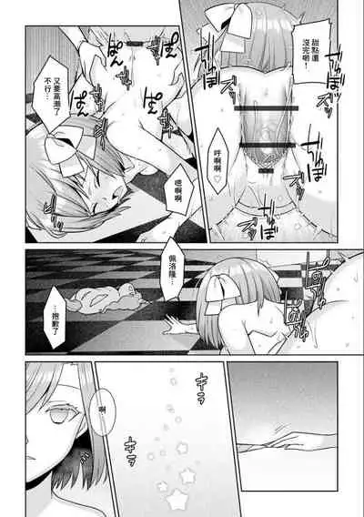 [Kageyama Kuroto] Yumekawa Mahou Shoujo Yumerun Ch. 4 [Chinese] [未名漢化組] [Digital]