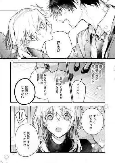 [Itosugi Joe] Inukai-san wa Kakure Dekiai Joushi - Konya Dake wa "Suki" wo Gaman Dekimasen! 1-8