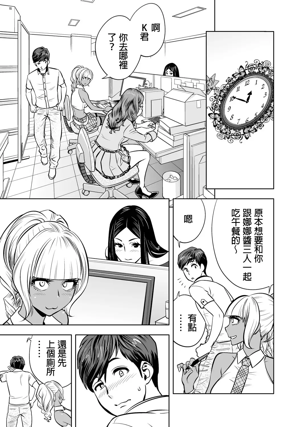 Gal Ane Shachou to Harem Office ~SEX wa Gyoumu ni Fukumimasu ka?~ Ch. 1-6