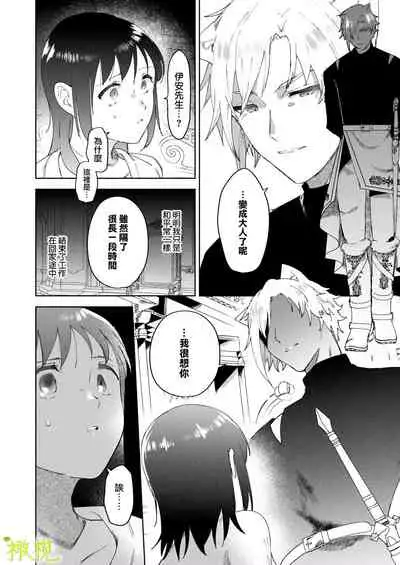 [ mo mitu] sai syoukan sa re ta moto seizyo ha goei kisi ni tora wareru｜再次召唤的前圣女被护卫骑士囚禁[中文] [橄榄汉化组]