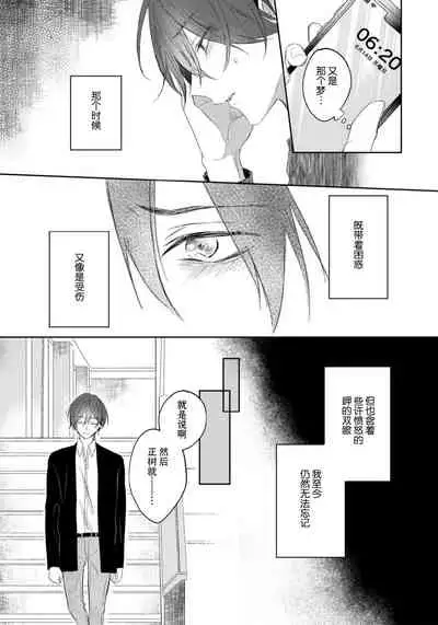[Haruno Nagi] Kimi to janakya Koi mo Dekinai | 倘若不是你，恋爱就无从谈起 1-2 [Chinese] [莉赛特汉化组]