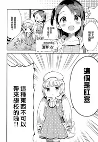 (C95) [Gyuunyuuya-san (Gyuunyuu Nomio)] Yumemiru Anaru-chan - Dreaming Girl ANARU [Chinese] [山樱汉化]
