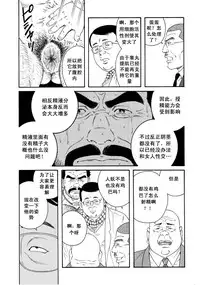[田亀源五郎]ACTINIA (MAN-CUNT)[Chinese]