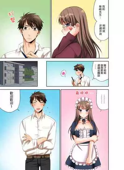 [Maeda Momo] Kaisha no Kouhai ni Ukkari Sounyuu!? - Kinmuchuu ni Ecchi dame ~e…! | 一不小心就上了公司後輩！？上班時間不能愛愛…！ Ch.1-8 [Chinese]