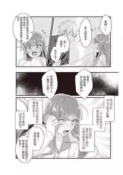 Densha de, Jugyou. Sensei to. | 在电车里，上课。和老师。1-9 end
