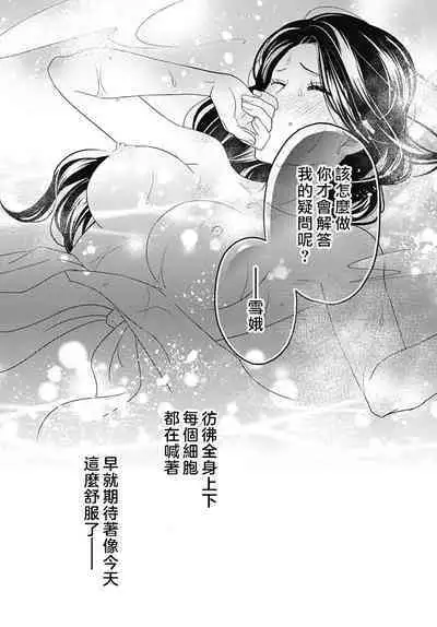 keikoku no biki no hatsukoi kyuai wa atsuku midara ni | 倾城的美姬的初恋 求爱要火热淫荡 1-3