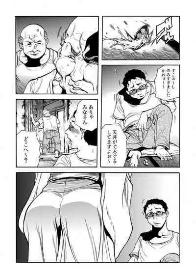 Oni I Ka Se ~ Hitozuma wa Haramu Made Mura Otoko ni Tanetsuke Sareru 1