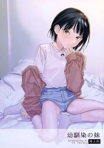 Osananazimi no Imouto