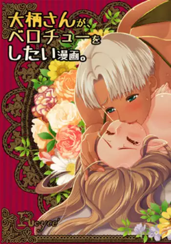 [Triple "N" (Nanakichi)] 大柄さんと小柄さんが、イチャッたりおねしょしたりする漫画。 [Digital]