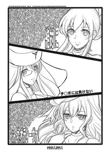 (Futaket 8) [Youkai Tamanokoshi (CHIRO)] Zettai ni Chinpo niwa Makenai in Neo Deava! (Aquarion Evol)