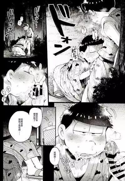 (Kahou wa Nete Matsu 14) [Momoiro-netsuduki (Kisaki Nana)] Season in the Summer (Osomatsu-san) [Chinese] [不咕鸟汉化组]