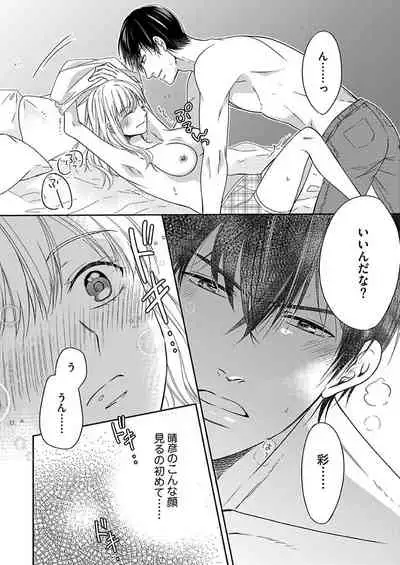 [Aoki Rinko] Naruse-kun wa Dekiai Ookami -Risou no Kareshi wa Osananajimi deshita- Ch. 1-4