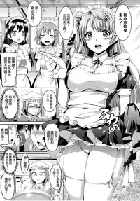 (C87) [Kuroneko Akaribon (Kamisiro Ryu)] Maid Live! Ver.A-rise (Love Live!) [Chinese] [空気系☆漢化]
