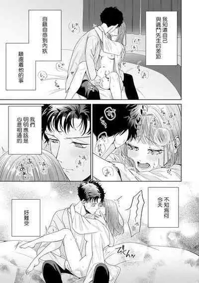 Yuunou Engineer ni wa Ura no Kao ga Aru Watashi o Kaihatsu suru Dekiai Step | 能干程序员隐藏的一面 把我“开发”的溺爱步骤 1-16