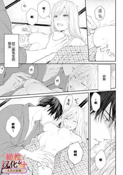 wakadanna sa ma to hatsukoi yobai～shou ka re ta to no atsu i yubisaki ～|少东家和初恋结婚～焦急的人 炙热的指尖
