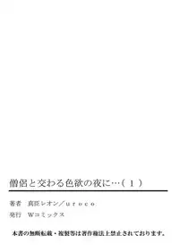 [Maomi Leon, uroco] Souryo to Majiwaru Shikiyoku no Yoru ni... 1