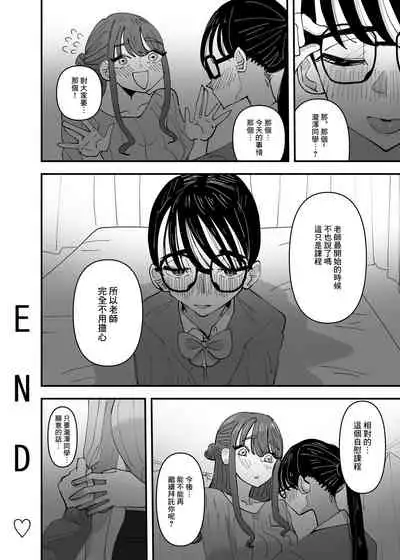 Hoken no Sensei ni Delicate na Onayami Soudan Shitara Karada de Osowaru Koto ni Natta Hanashi 丨 向保健老師諮詢了敏感問題後被她用身體來教學了的故事